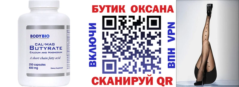 цена   Салехард  БУТИРАТ буратино 